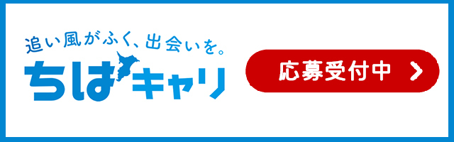 千葉キャリ
